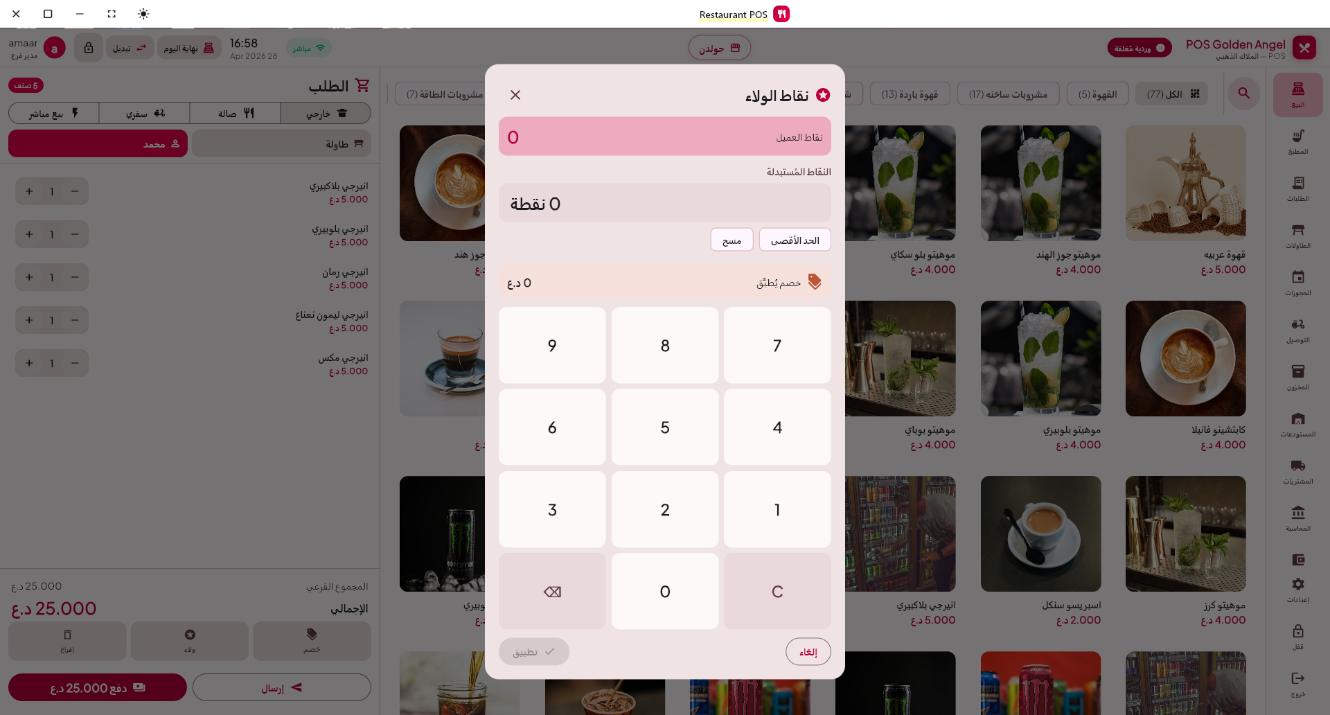 نقاط الولاء