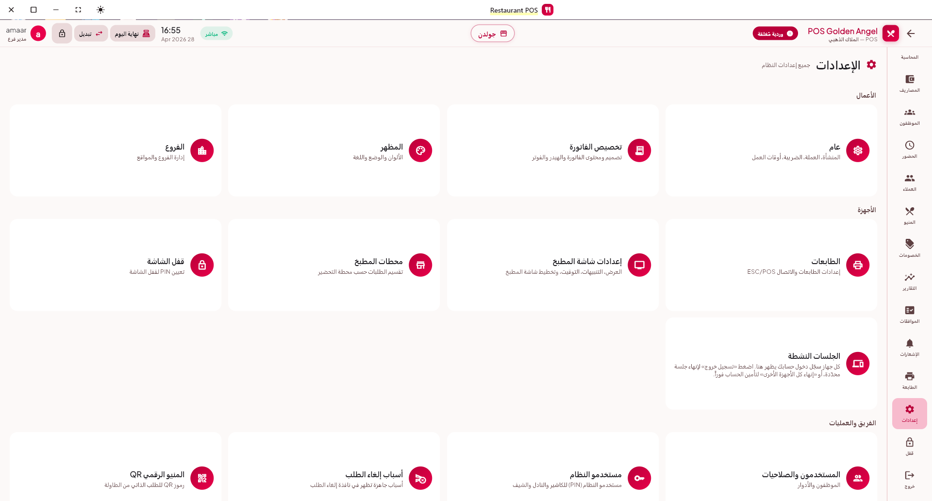 إعدادات شاملة